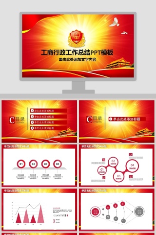 工商行政工作总结PPT模板