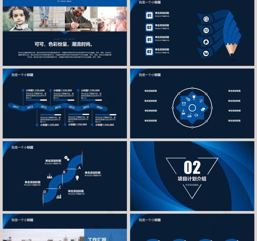 蓝色大气招商加盟PPT模板第2张