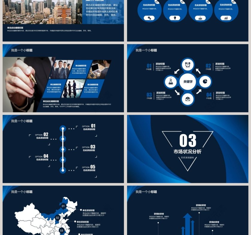 蓝色大气招商加盟PPT模板第3张