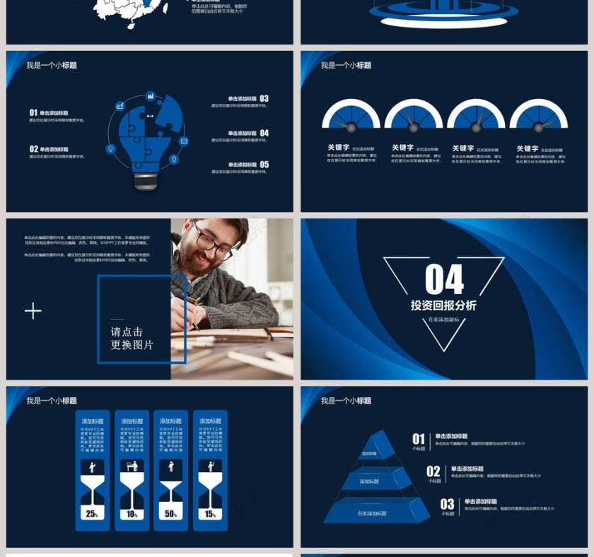 蓝色大气招商加盟PPT模板第4张