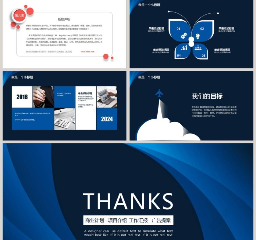 蓝色大气招商加盟PPT模板第5张