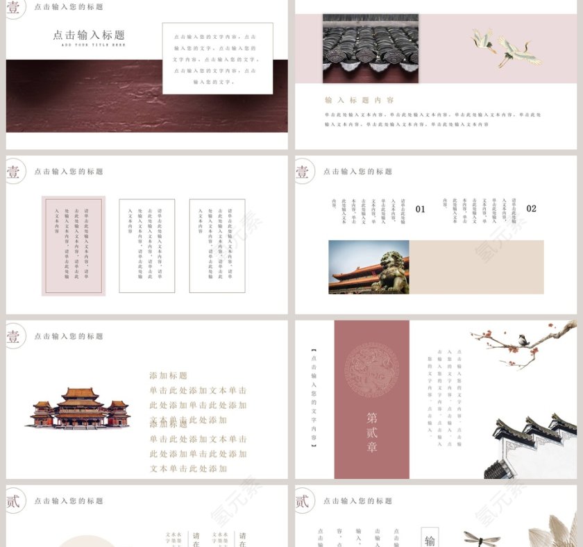 飞檐反宇主题古风工作模板PPT 第2张