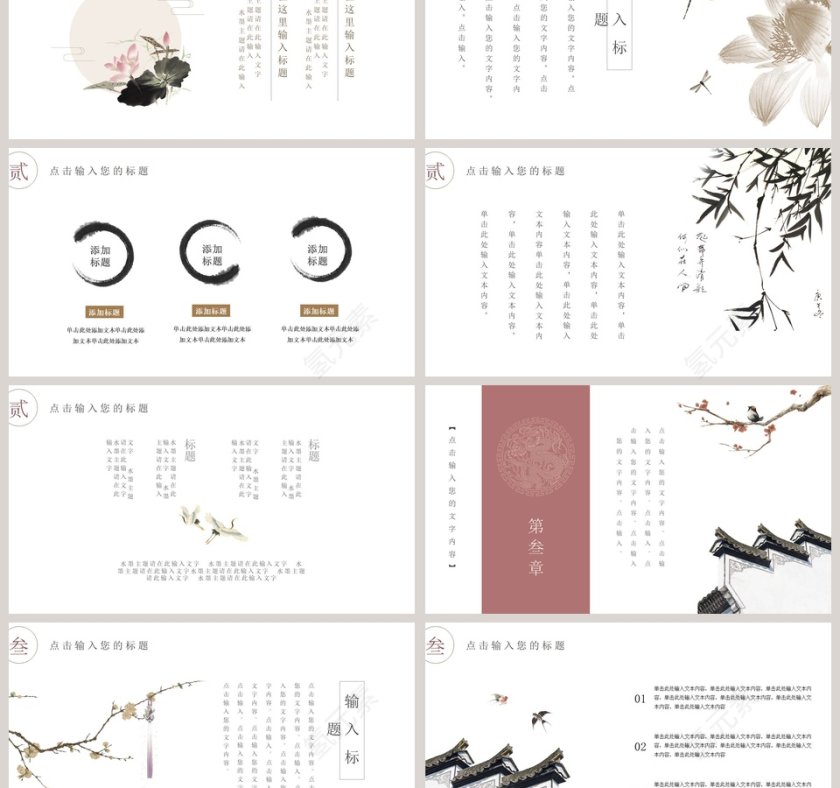 飞檐反宇主题古风工作模板PPT 第3张