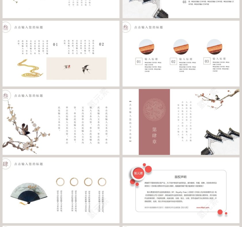 飞檐反宇主题古风工作模板PPT 第4张