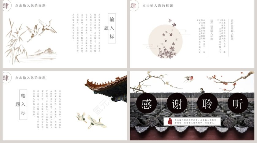 飞檐反宇主题古风工作模板PPT 第5张