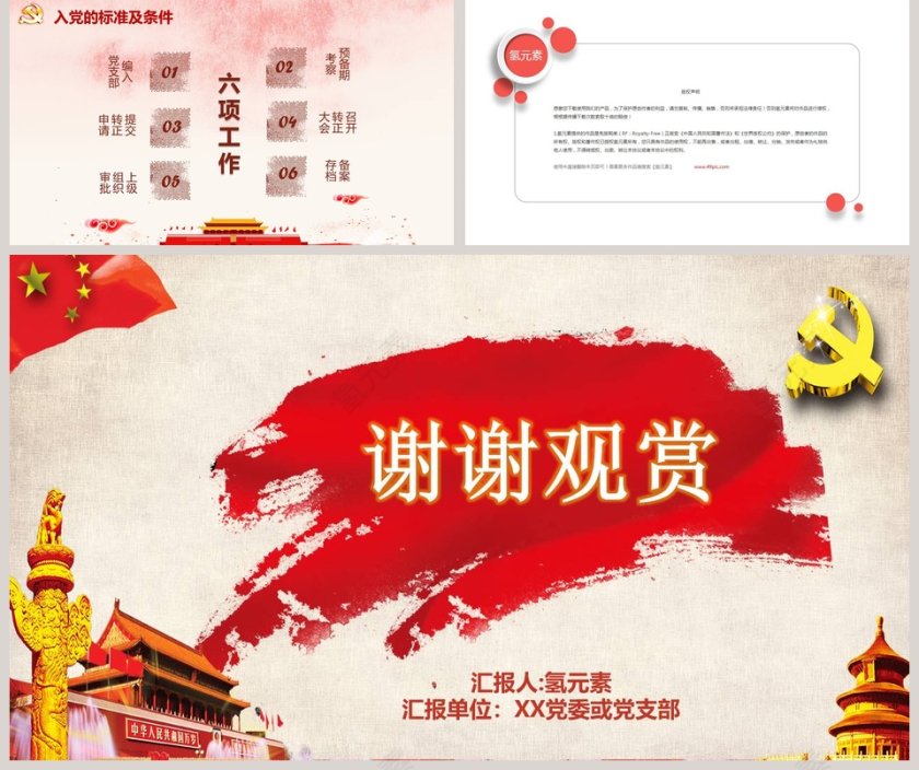 入党党员学习党建党政风发展入党培训PPT模板第5张