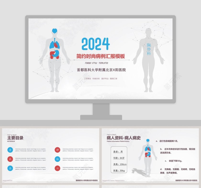 简约时尚病例汇报PPT模板第1张