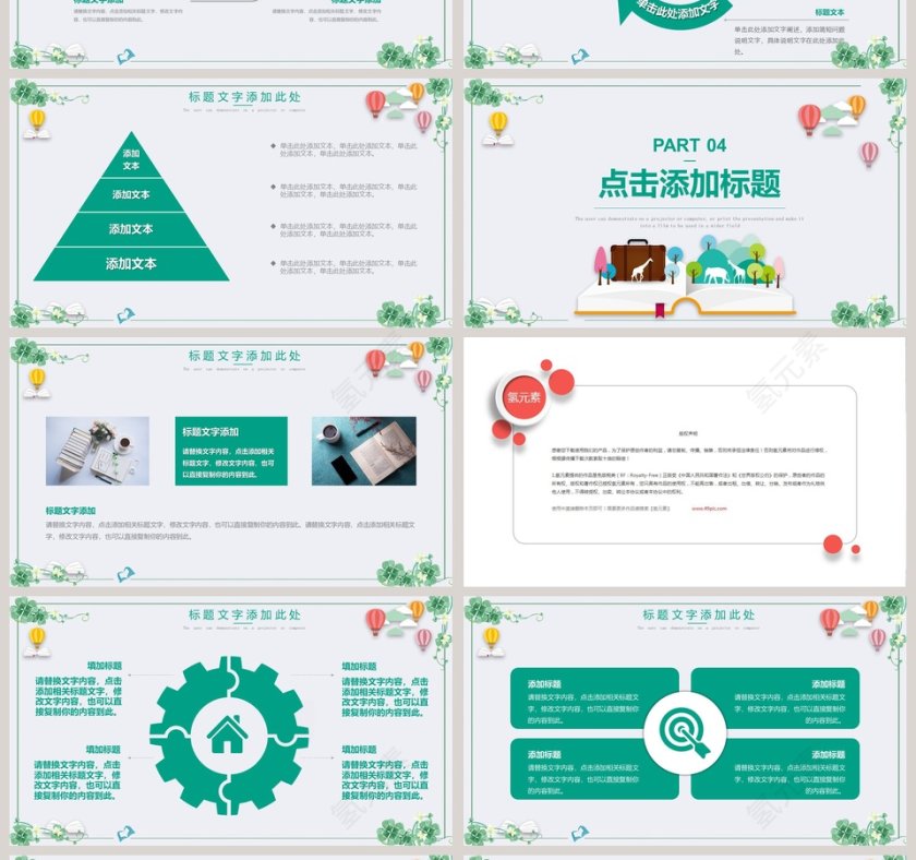 世界读书日动态PPT模版第4张