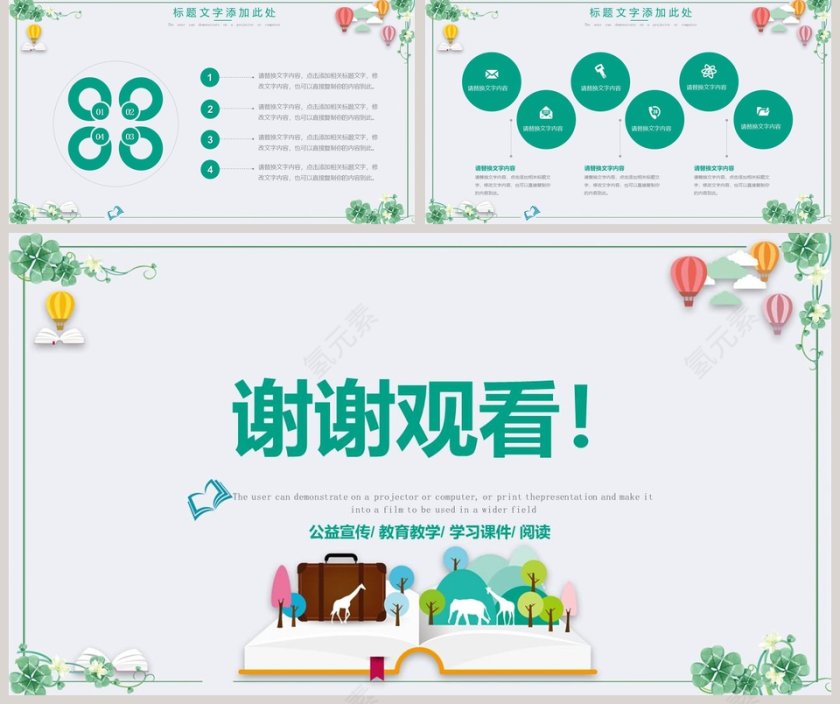 世界读书日动态PPT模版第5张