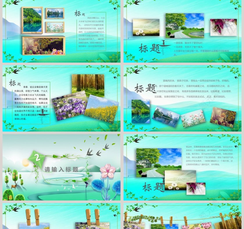 春游踏青记PPT第2张