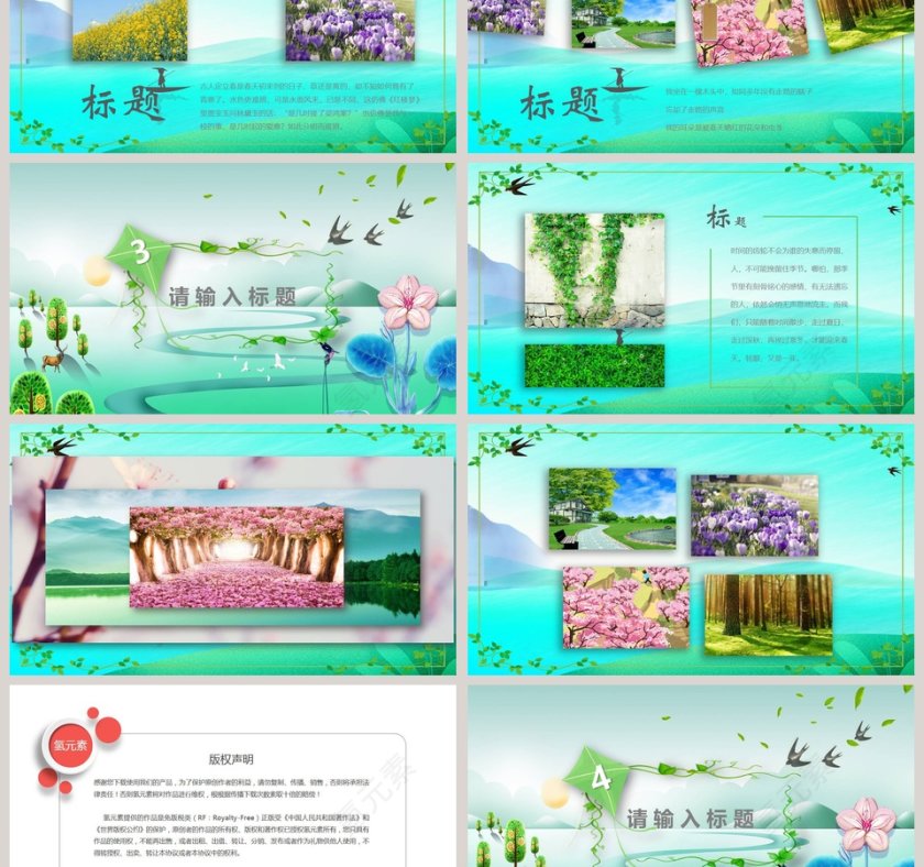 春游踏青记PPT第3张