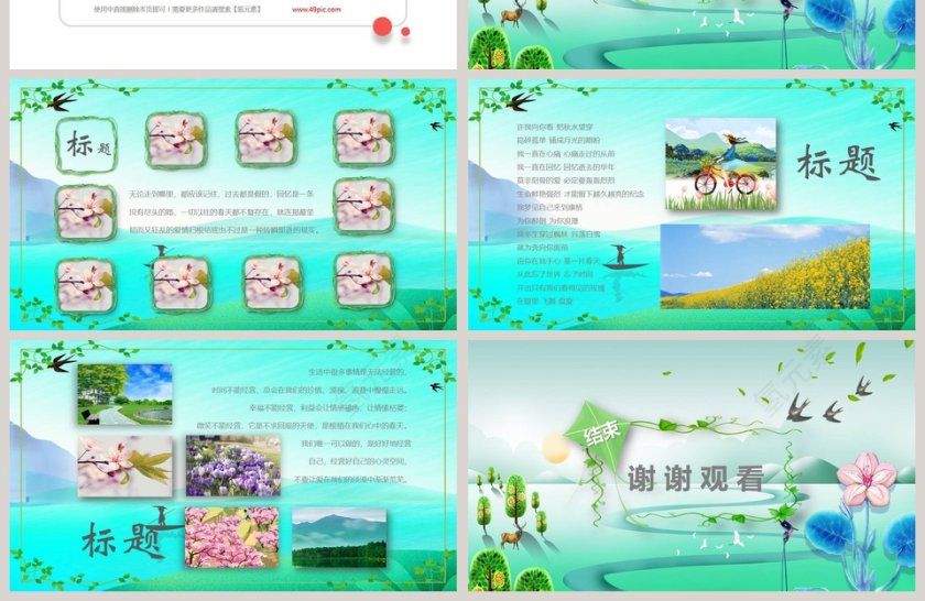 春游踏青记PPT第4张