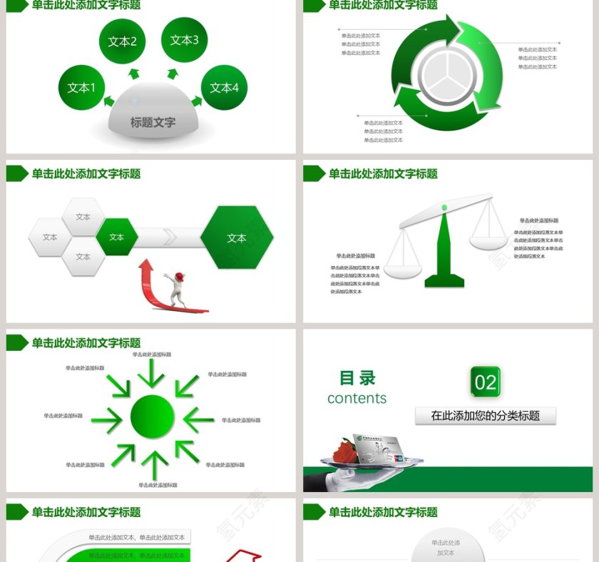 邮政储蓄银行理财PPT第2张