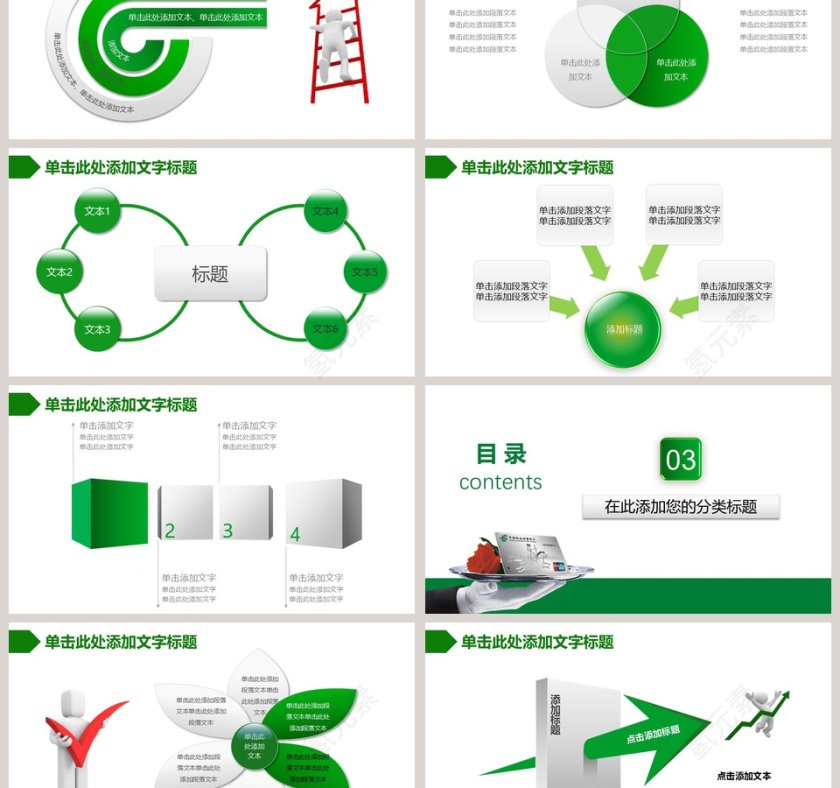 邮政储蓄银行理财PPT第3张