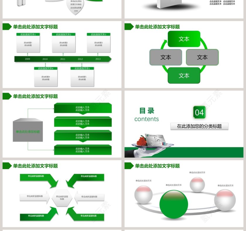 邮政储蓄银行理财PPT第4张
