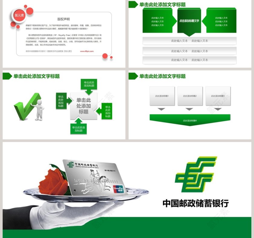 邮政储蓄银行理财PPT第5张