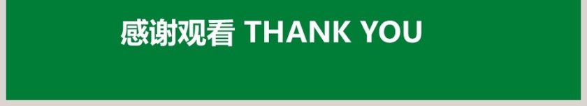 邮政储蓄银行理财PPT第6张