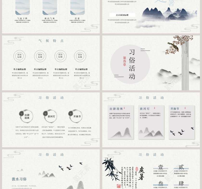 随性洒脱水墨风节气处暑PPT第3张