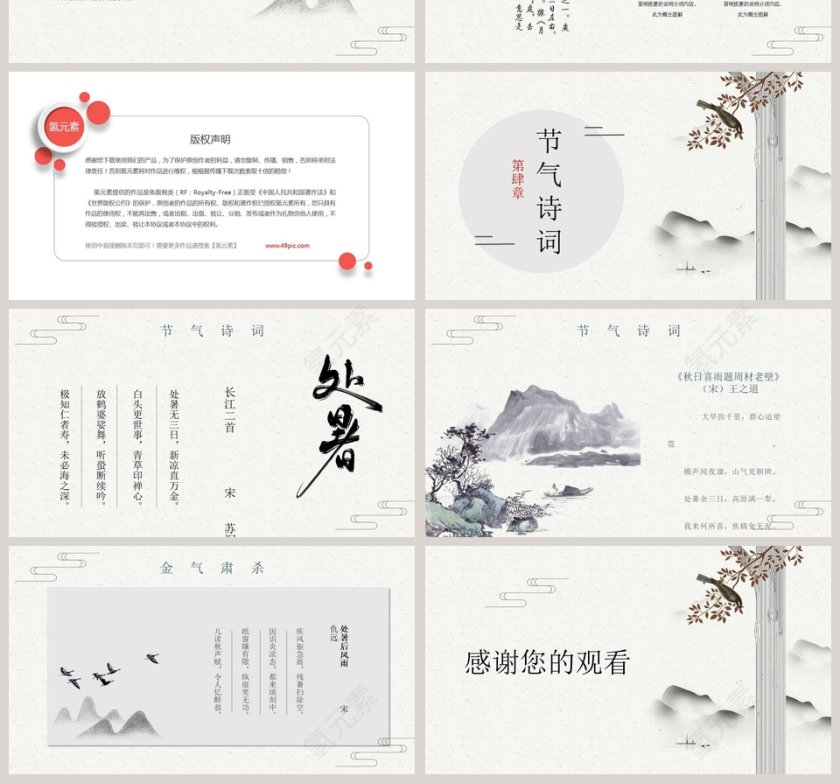 随性洒脱水墨风节气处暑PPT第4张