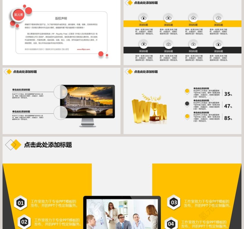 财务预算PPT模板 第5张