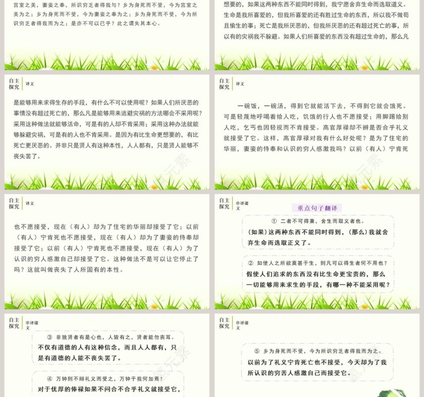 鱼我所欲也教学课件PPT模板第3张