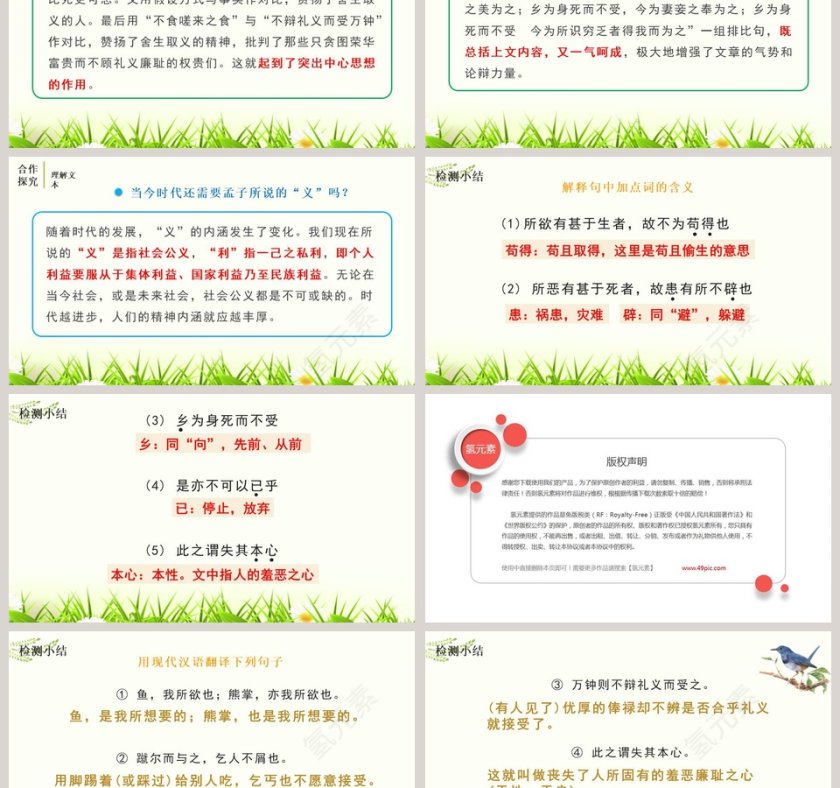 鱼我所欲也教学课件PPT模板第6张