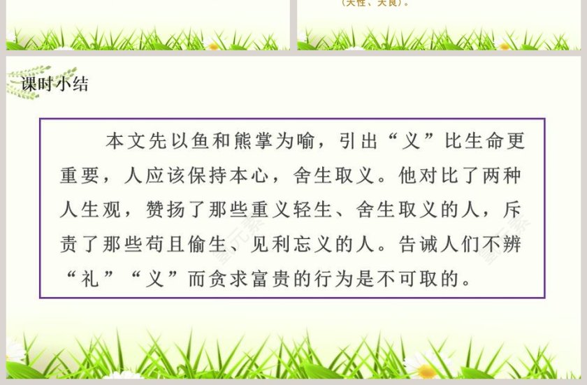 鱼我所欲也教学课件PPT模板第7张