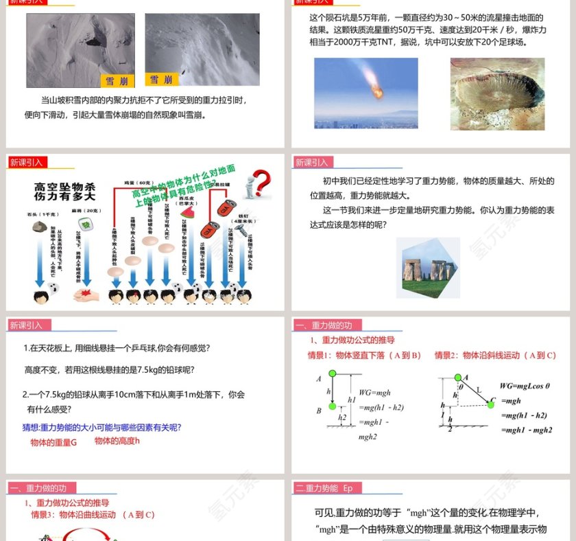 第八章 机械能守恒定律-第教学ppt课件第2张