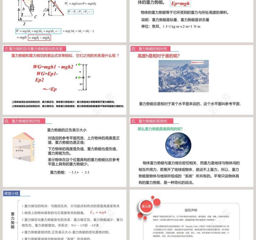第八章 机械能守恒定律-第教学ppt课件第3张