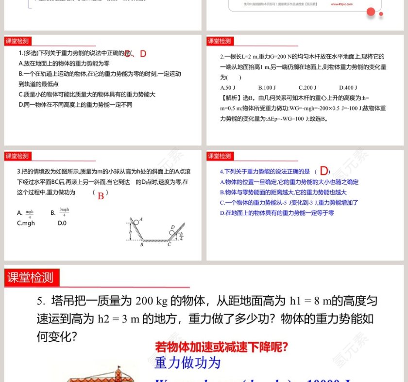 第八章 机械能守恒定律-第教学ppt课件第4张