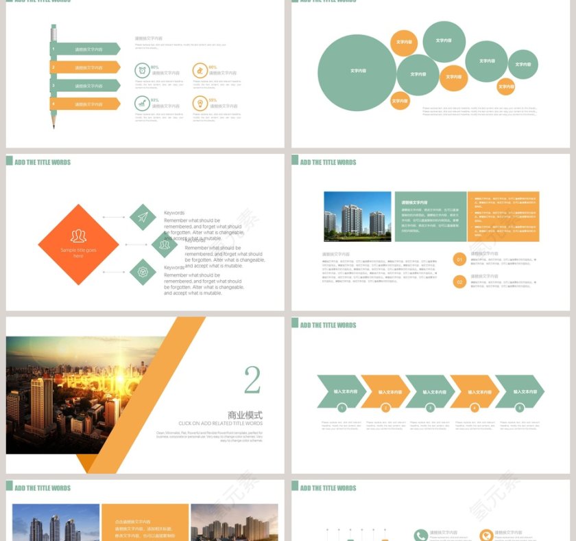 建筑建材房地产计划书PPT模板第2张