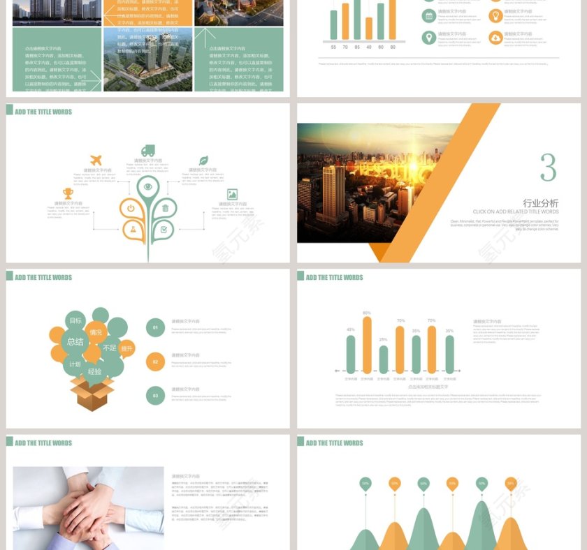 建筑建材房地产计划书PPT模板第3张