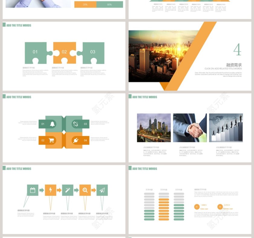 建筑建材房地产计划书PPT模板第4张