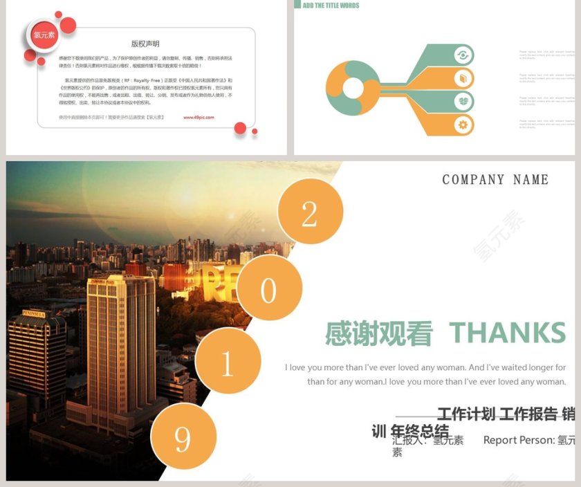 建筑建材房地产计划书PPT模板第5张