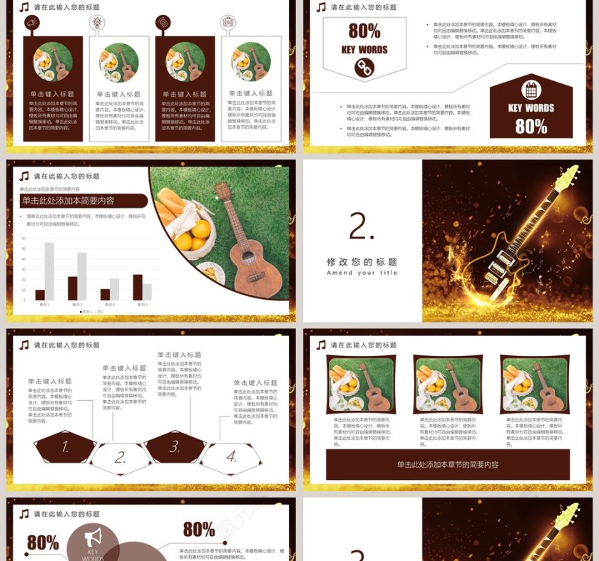 音乐乐器音乐节培训PPT模板第2张