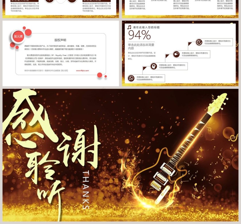 音乐乐器音乐节培训PPT模板第4张