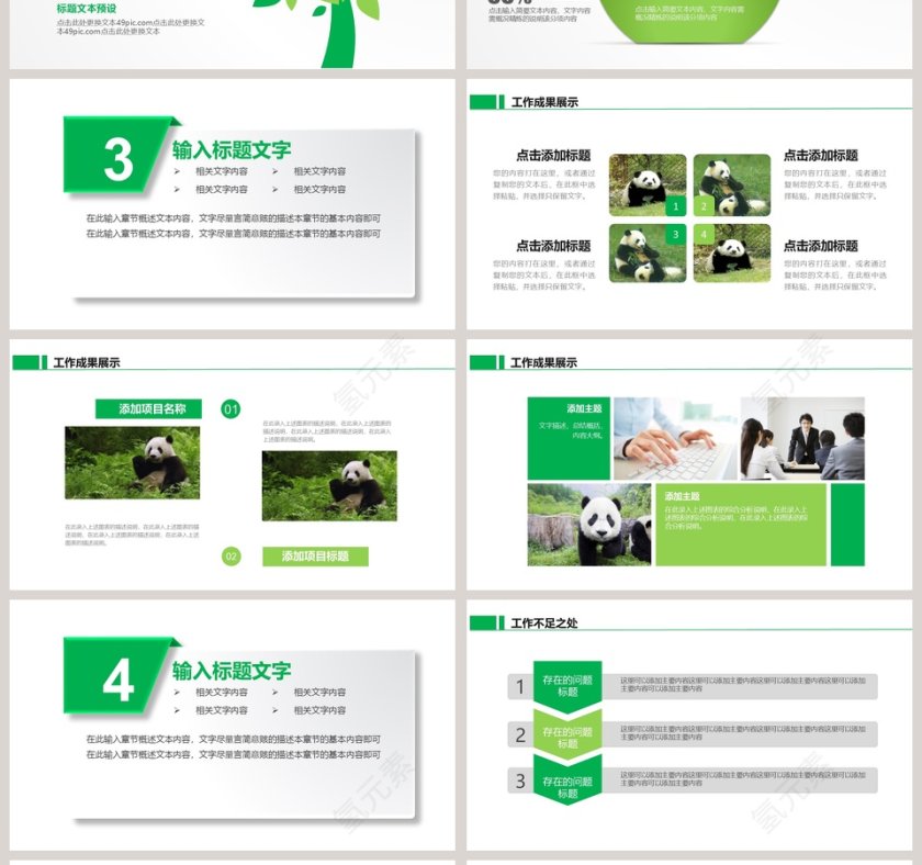 熊猫主题商务汇报通用PPT模板第4张