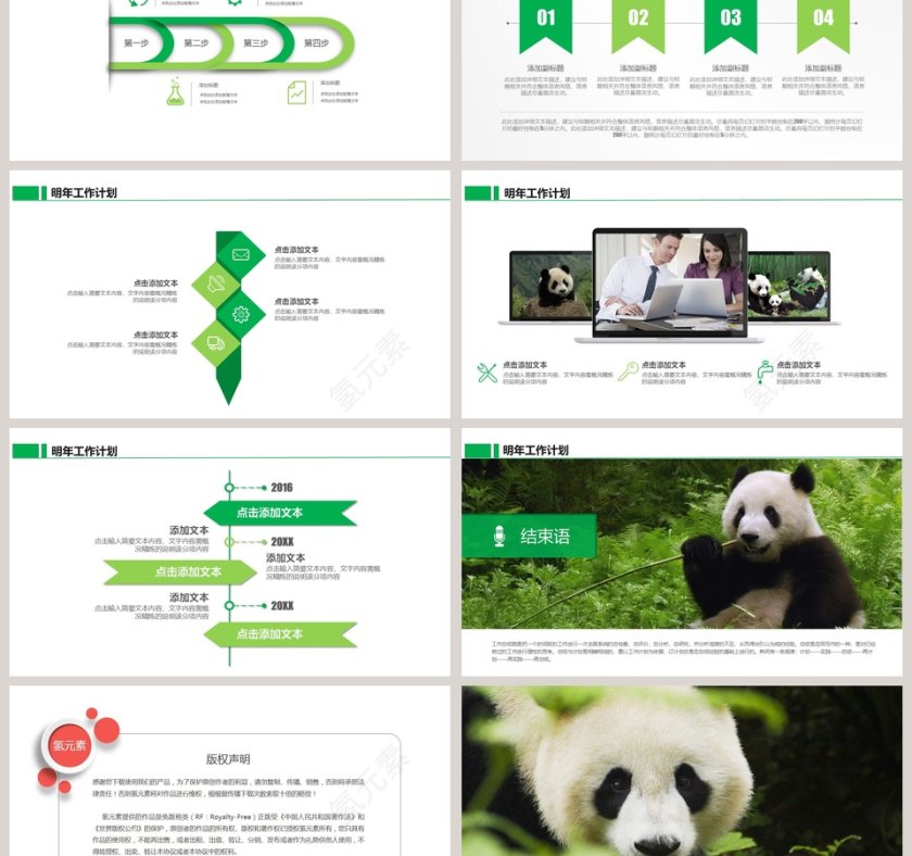 熊猫主题商务汇报通用PPT模板第6张