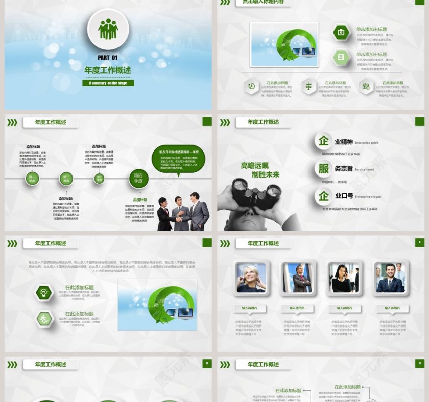 2019年度工作总结PPT模板 第2张