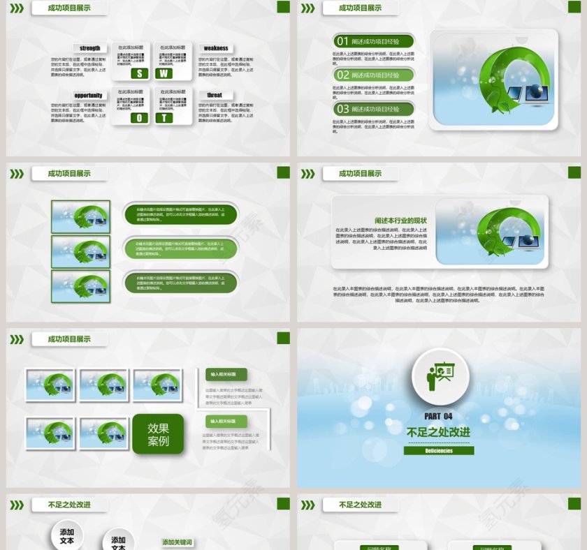 2019年度工作总结PPT模板 第5张
