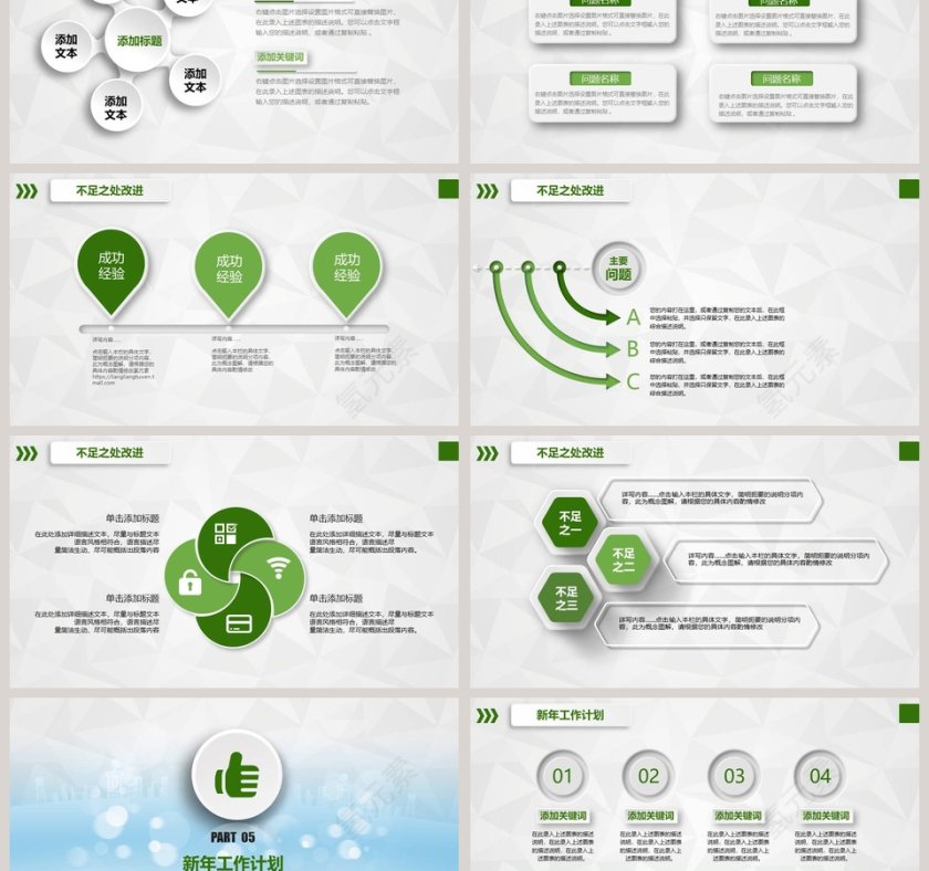 2019年度工作总结PPT模板 第6张