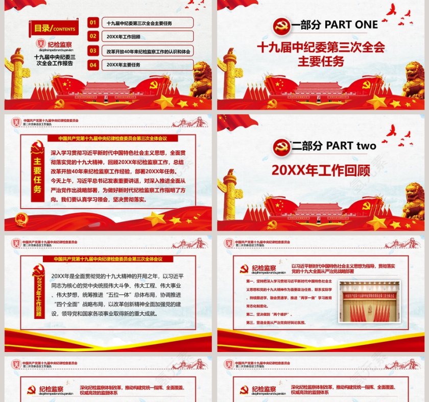 中央纪律检查委员会第三次全体会议工作报告PPT模板第2张