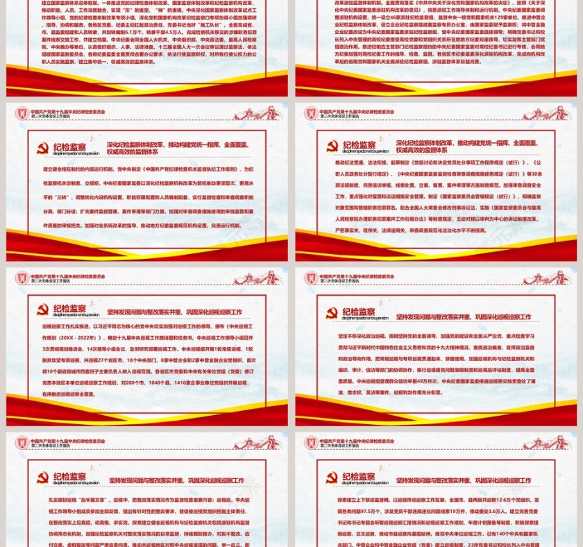 中央纪律检查委员会第三次全体会议工作报告PPT模板第3张