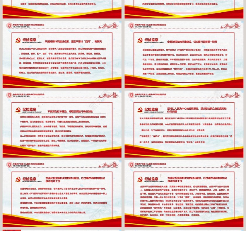 中央纪律检查委员会第三次全体会议工作报告PPT模板第4张