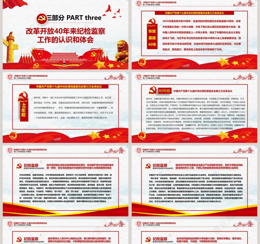 中央纪律检查委员会第三次全体会议工作报告PPT模板第5张