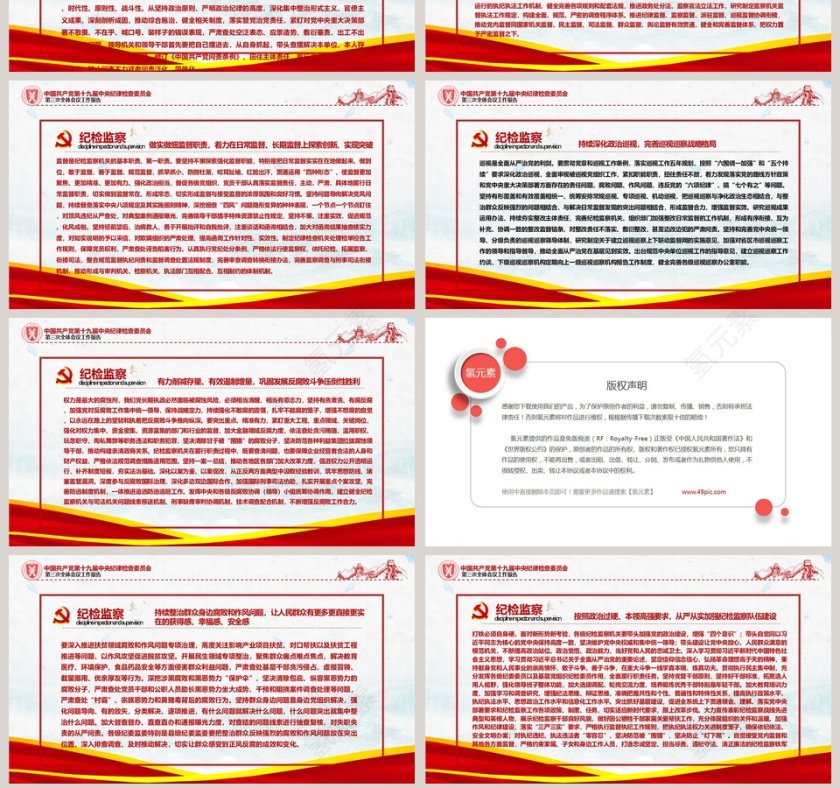 中央纪律检查委员会第三次全体会议工作报告PPT模板第7张