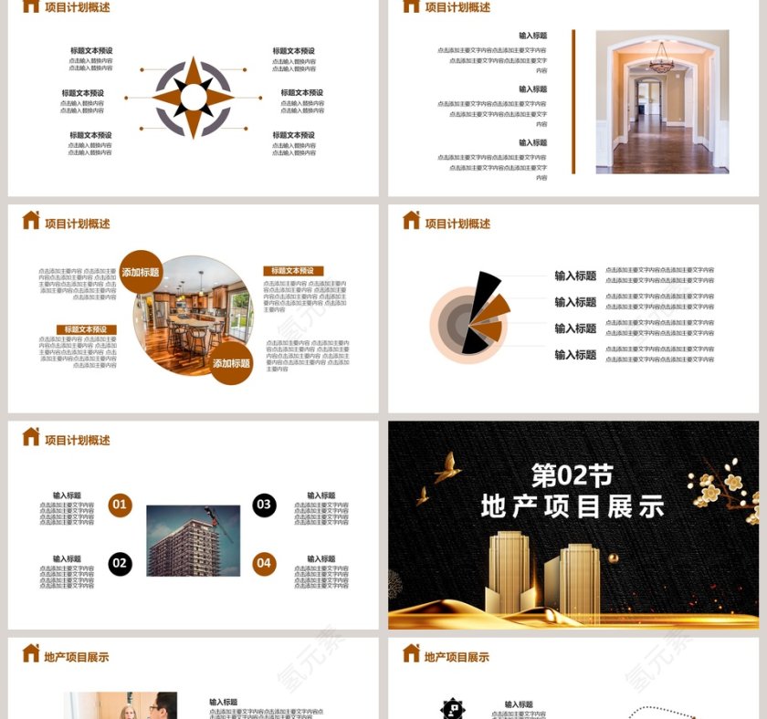 商务大气房地产项目计划PPT模板第2张