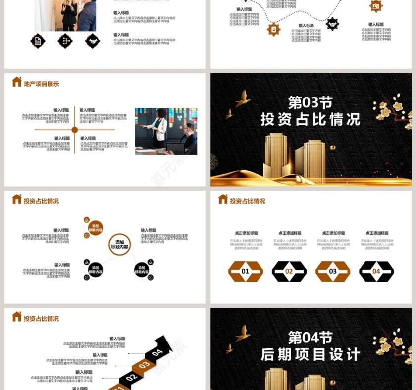商务大气房地产项目计划PPT模板第3张