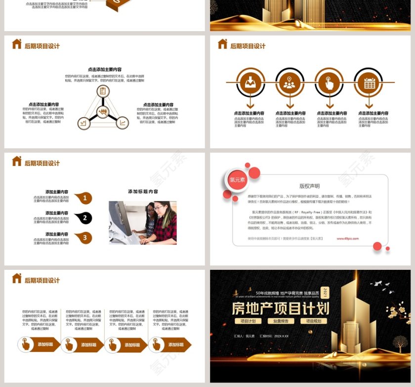 商务大气房地产项目计划PPT模板第4张