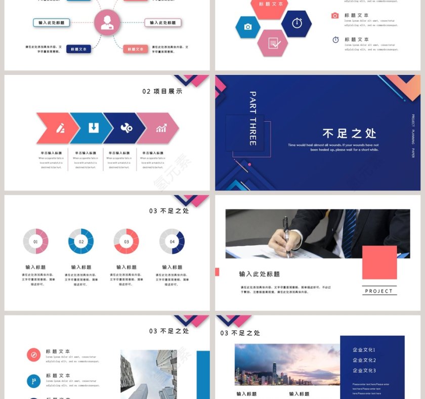 商务蓝色项目计划书PPT模板第3张